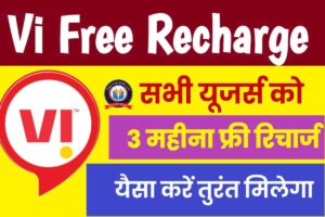 Free Recharge VI